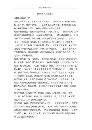 闲聊杂议戏剧小品-精品文案范文