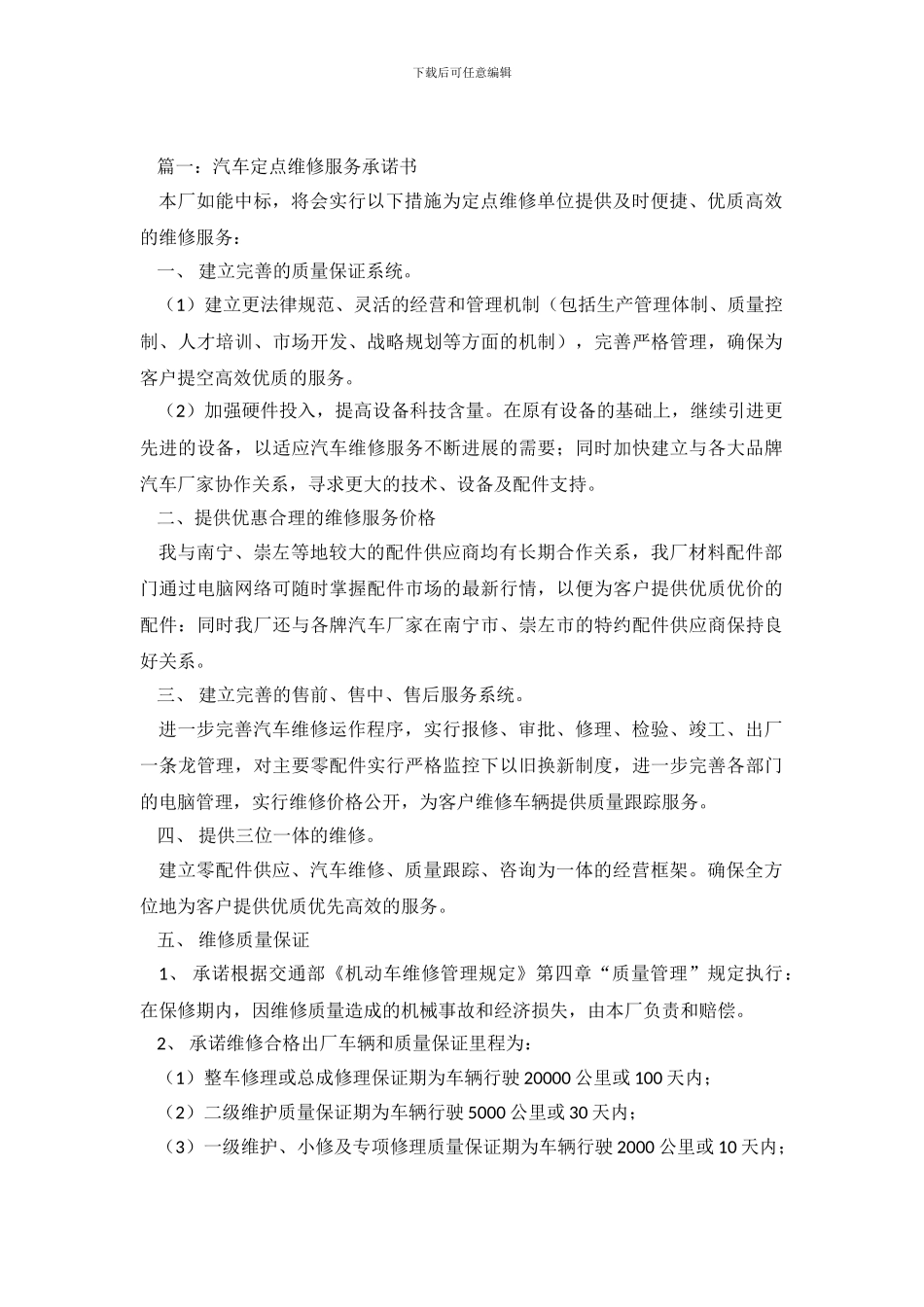 汽车维修服务承诺书三篇_第2页