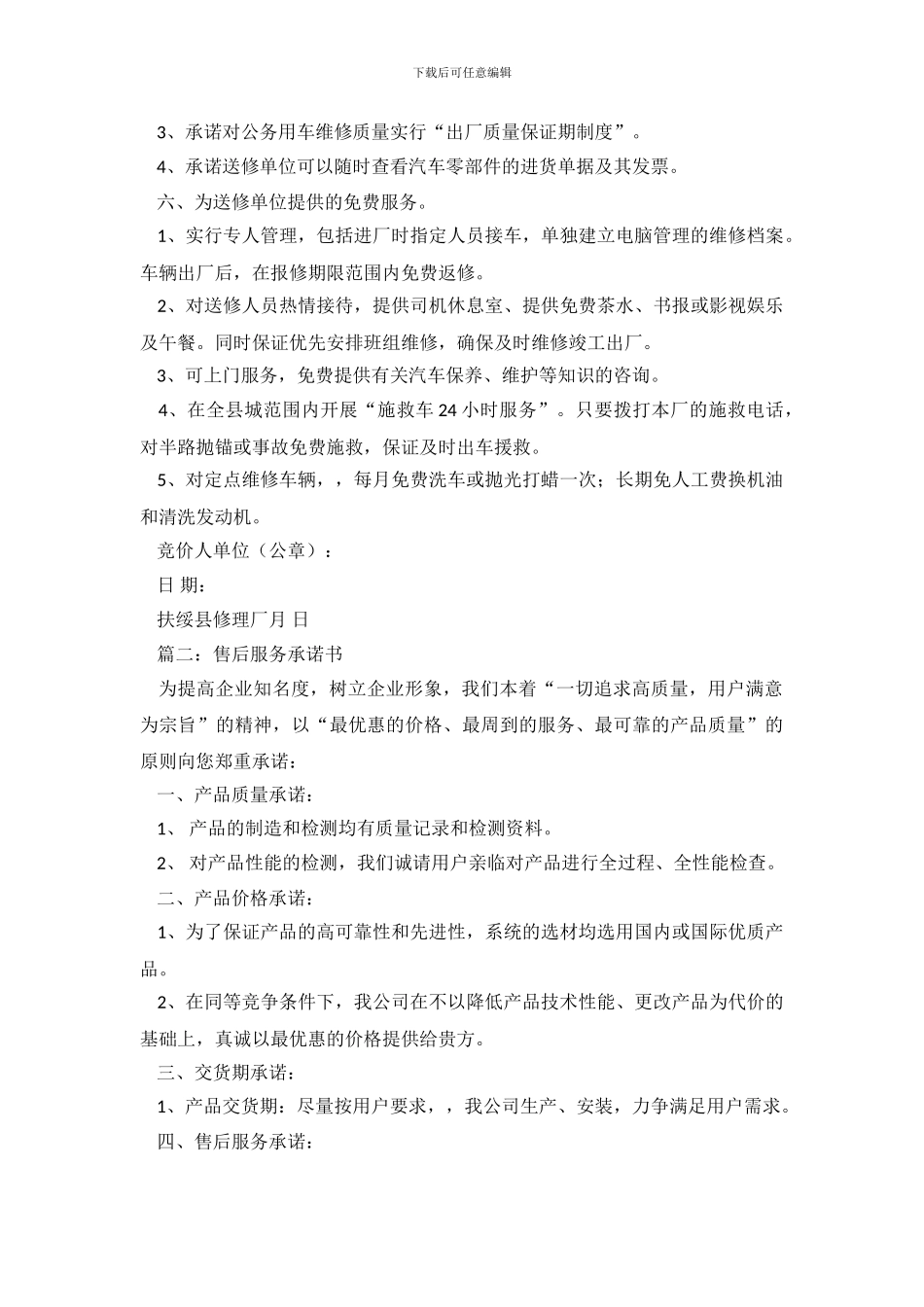 汽车维修服务承诺书三篇_第3页