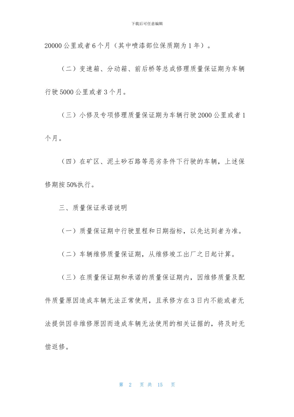 汽车维修承诺书_第2页