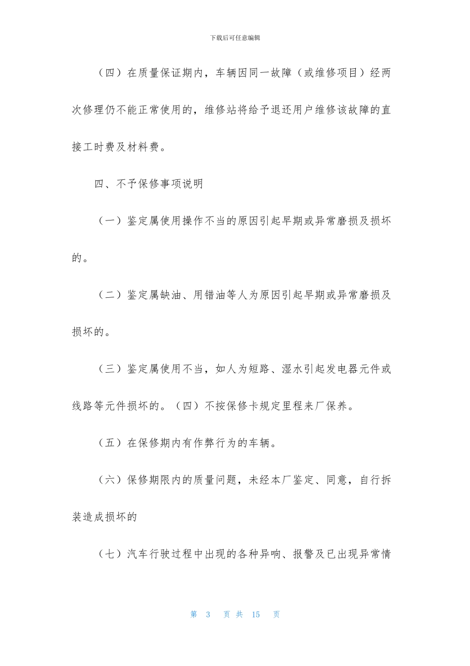 汽车维修承诺书_第3页