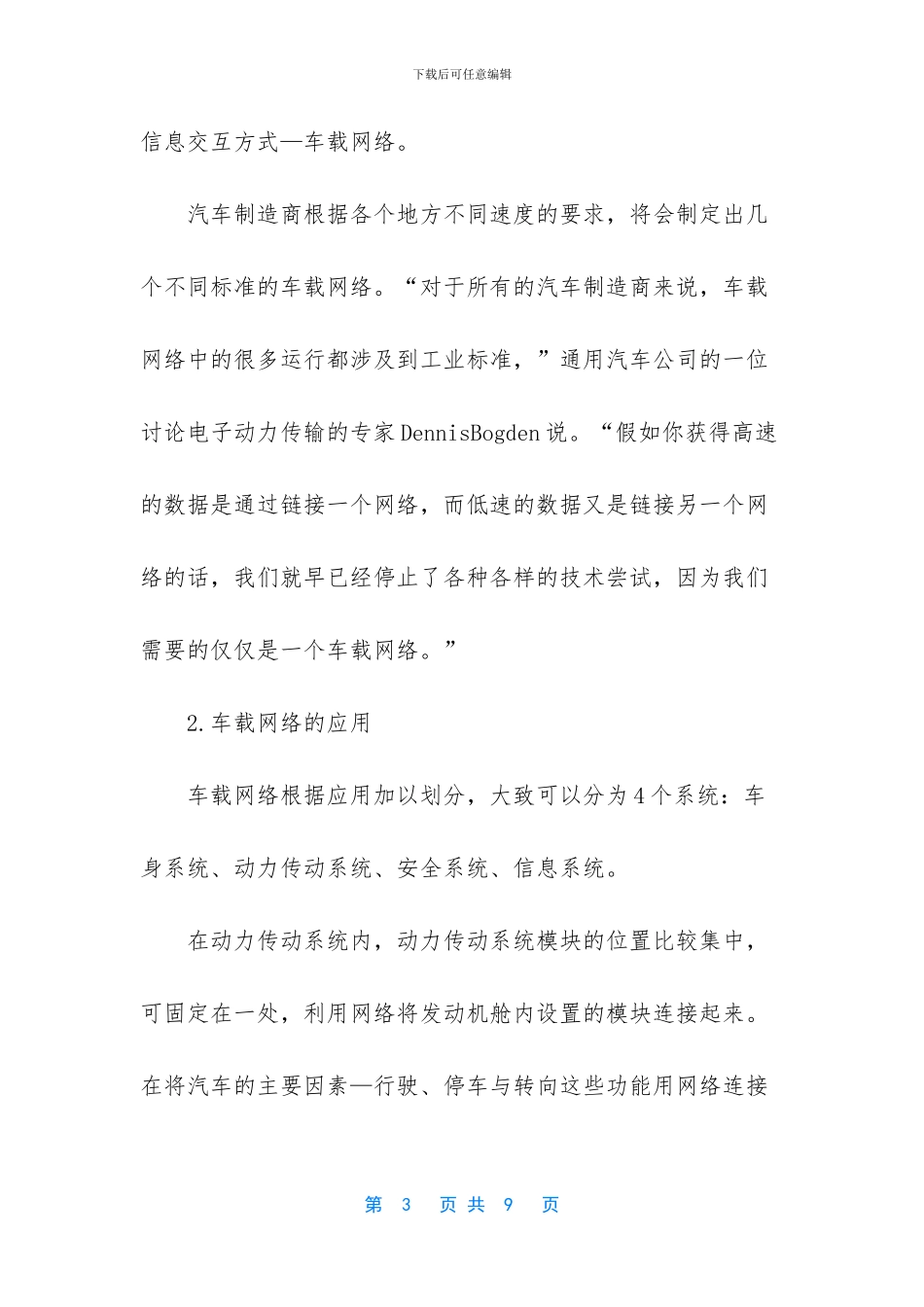 汽车维修技术学院_第3页