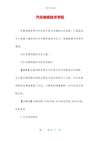 汽车维修技术学院