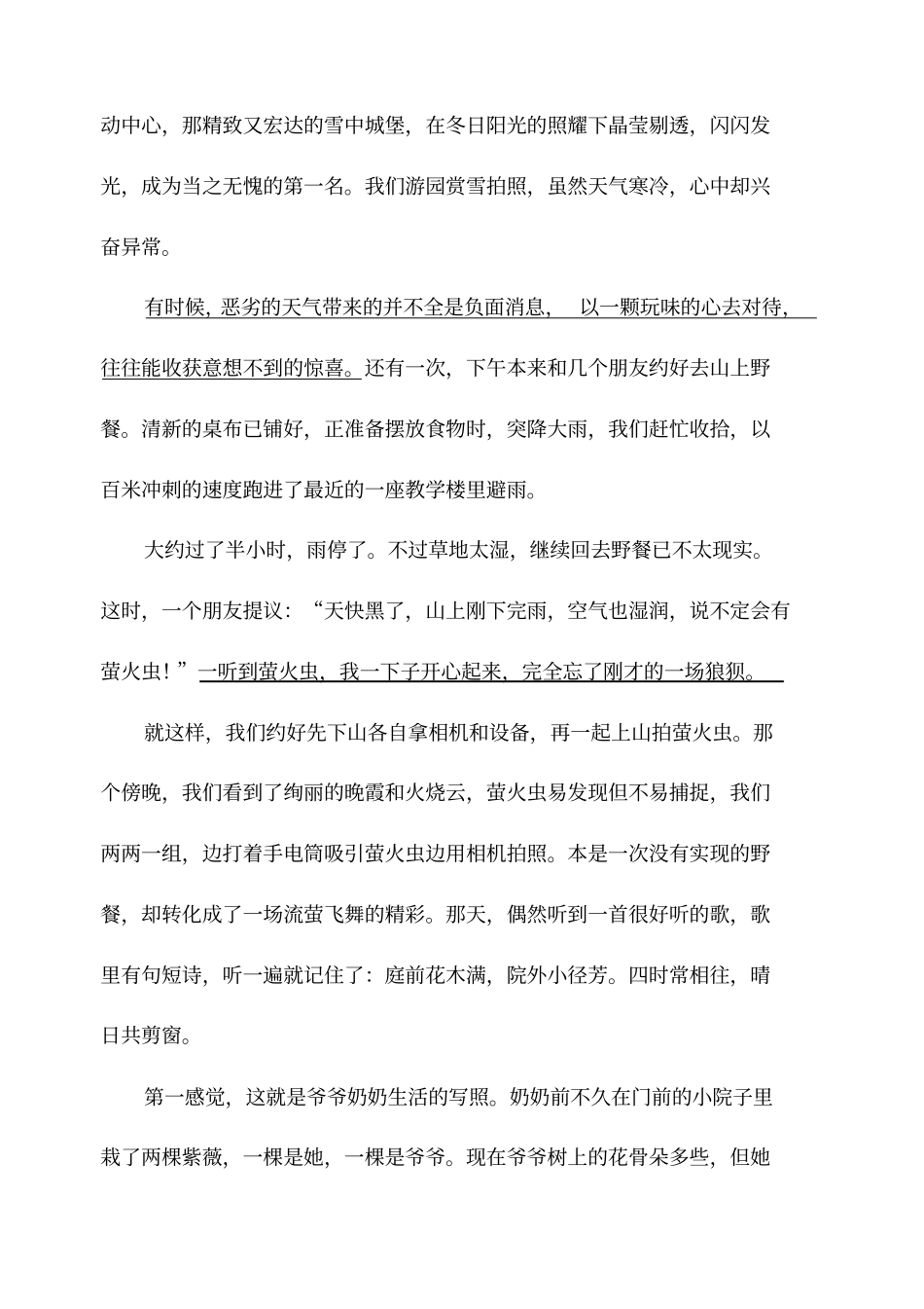 闲敲棋子落灯花初中阅读_第3页