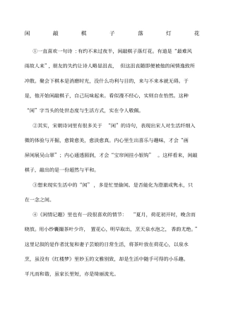 闲敲棋子落灯花初中阅读
