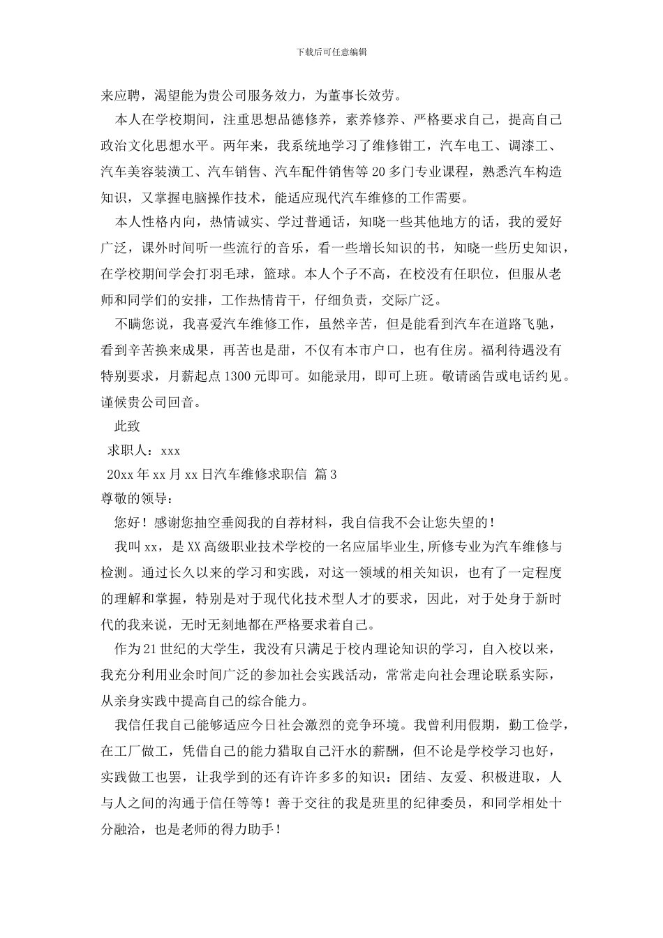 汽车维修求职信范文8篇_第2页