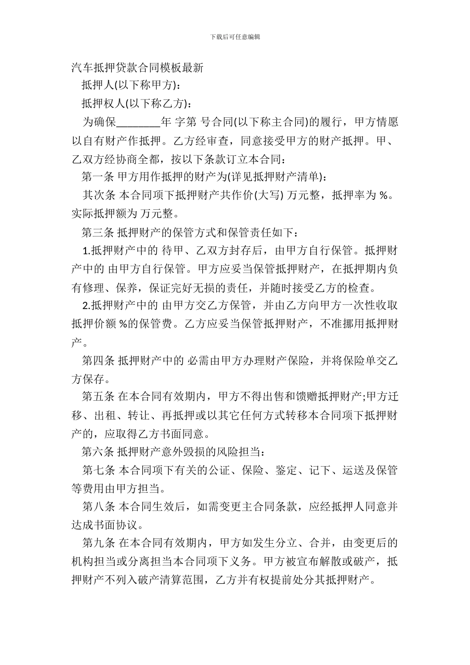 汽车抵押贷款合同模板最新_第2页