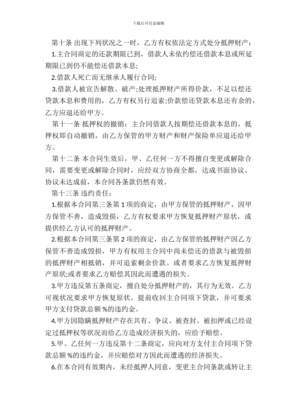 汽车抵押贷款合同模板最新_第3页