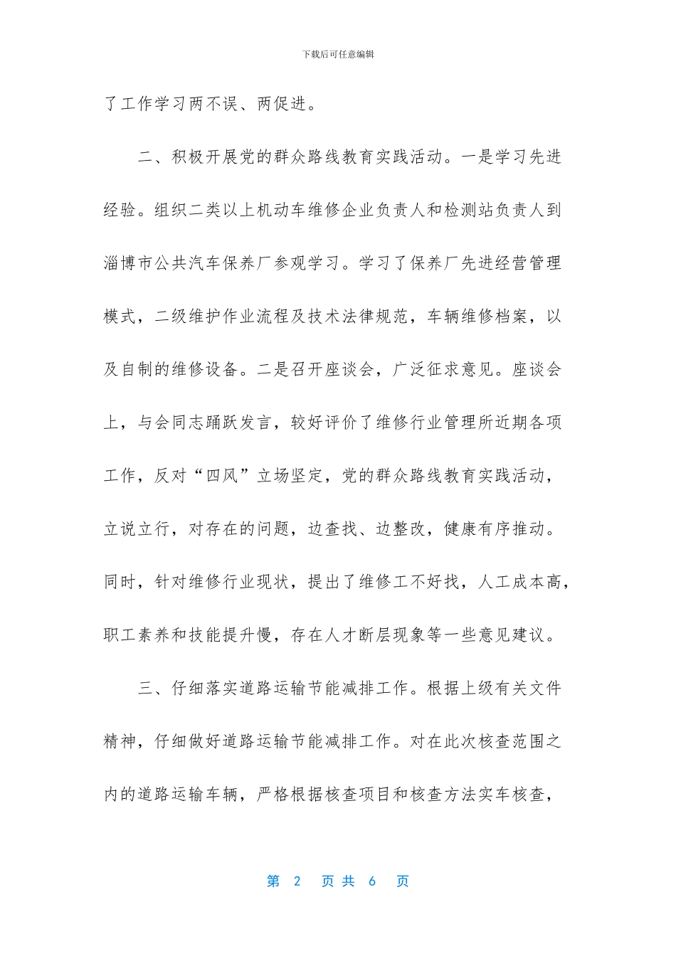 汽车维修行业管理所工作总结及下一步工作打算_第2页