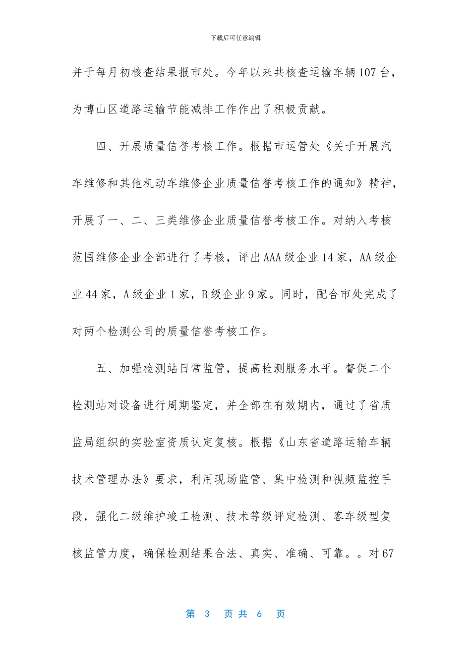 汽车维修行业管理所工作总结及下一步工作打算_第3页