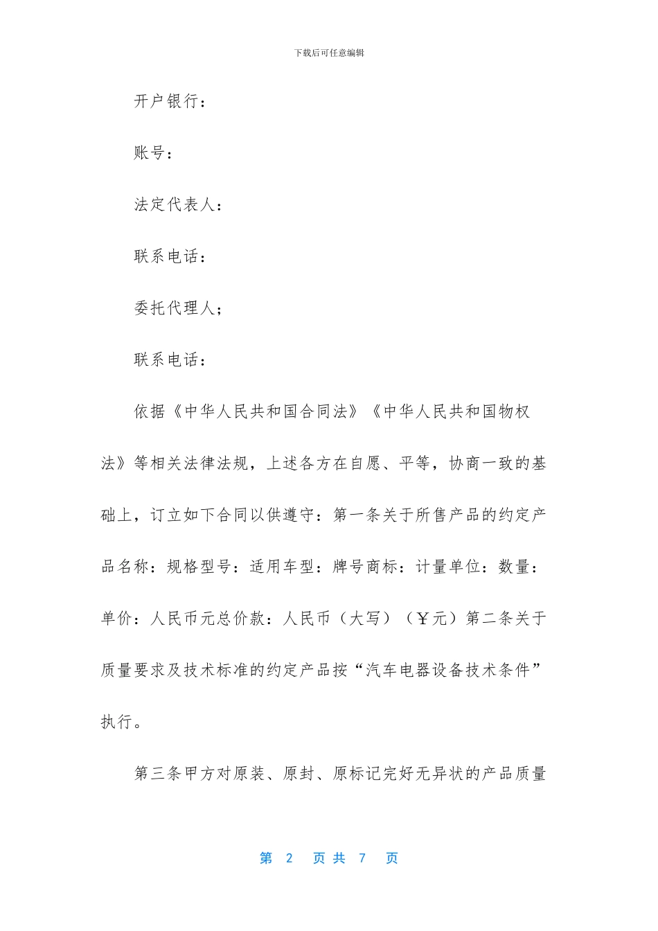 汽车电器设备买卖合同_第2页