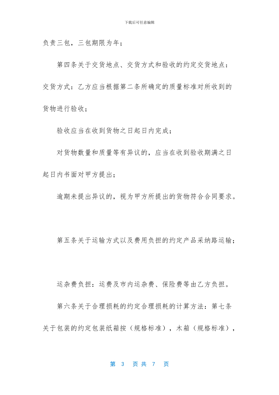 汽车电器设备买卖合同_第3页