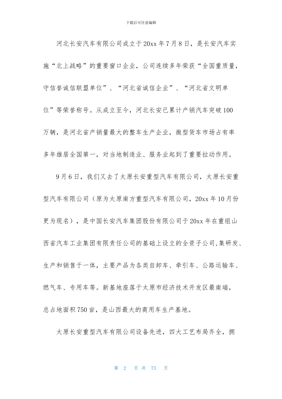 汽车的实习报告范文七篇_第2页