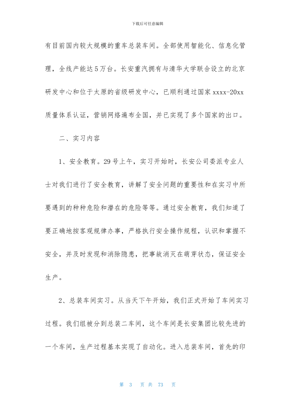 汽车的实习报告范文七篇_第3页