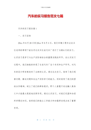 汽车的实习报告范文七篇