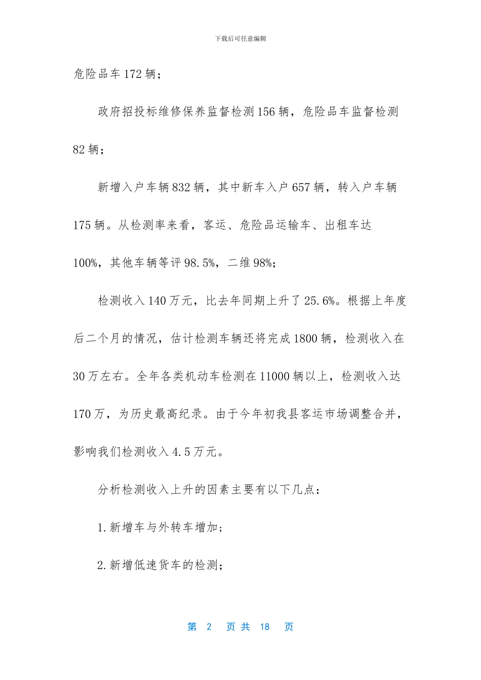 汽车综合性能检测站二〇一八年工作总结_第2页
