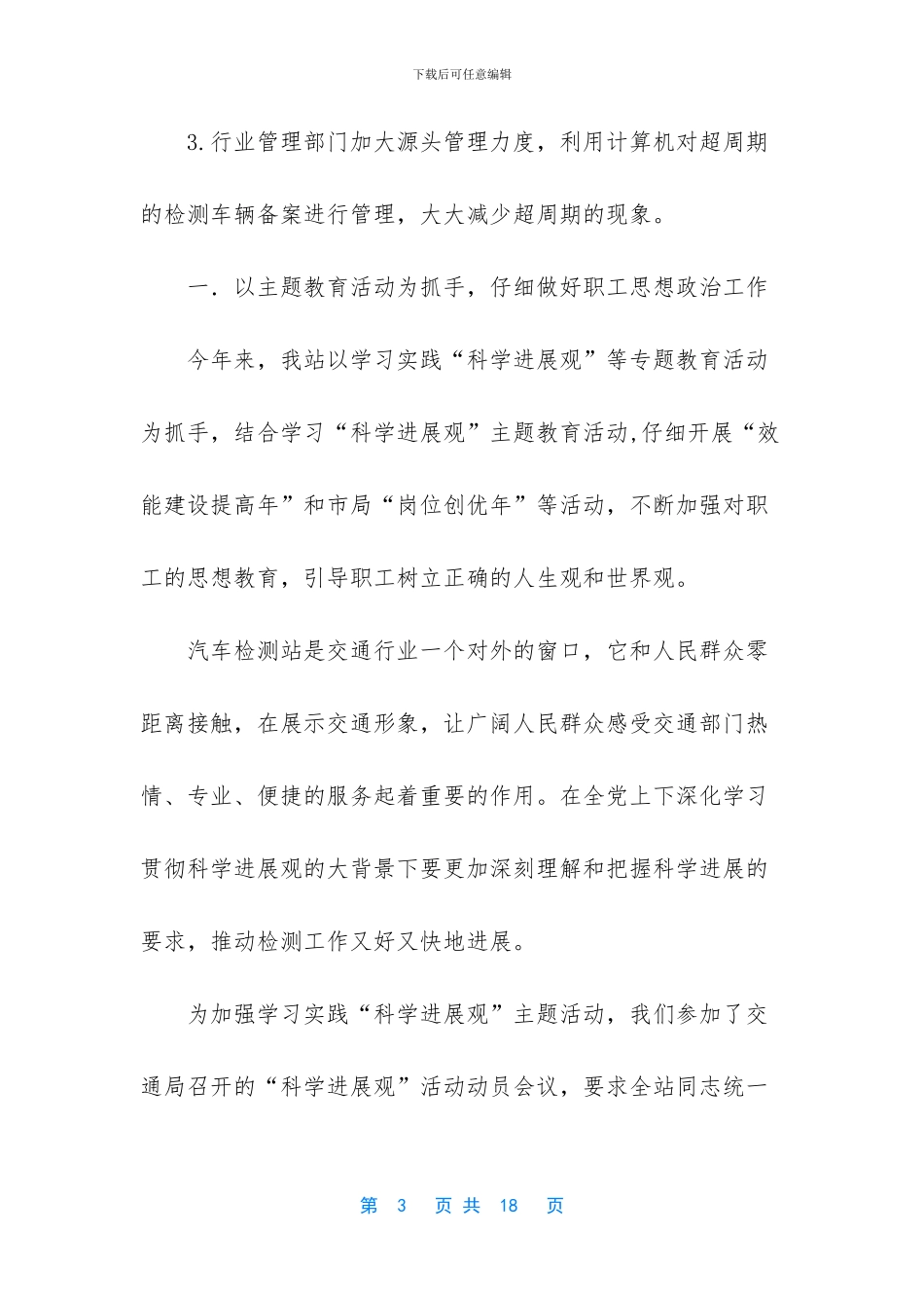 汽车综合性能检测站二〇一八年工作总结_第3页