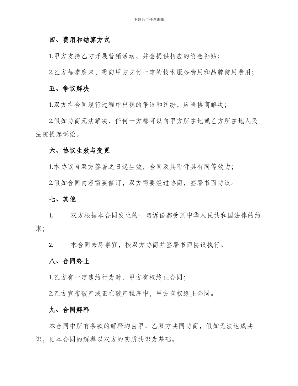 汽车美容店加盟合同协议协议合同协议_第2页