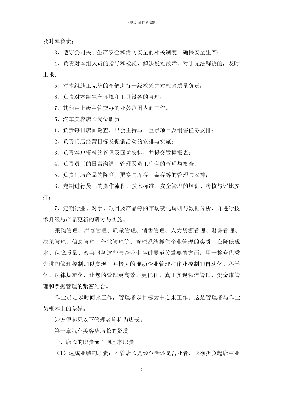 汽车美容店长岗位职责_第2页