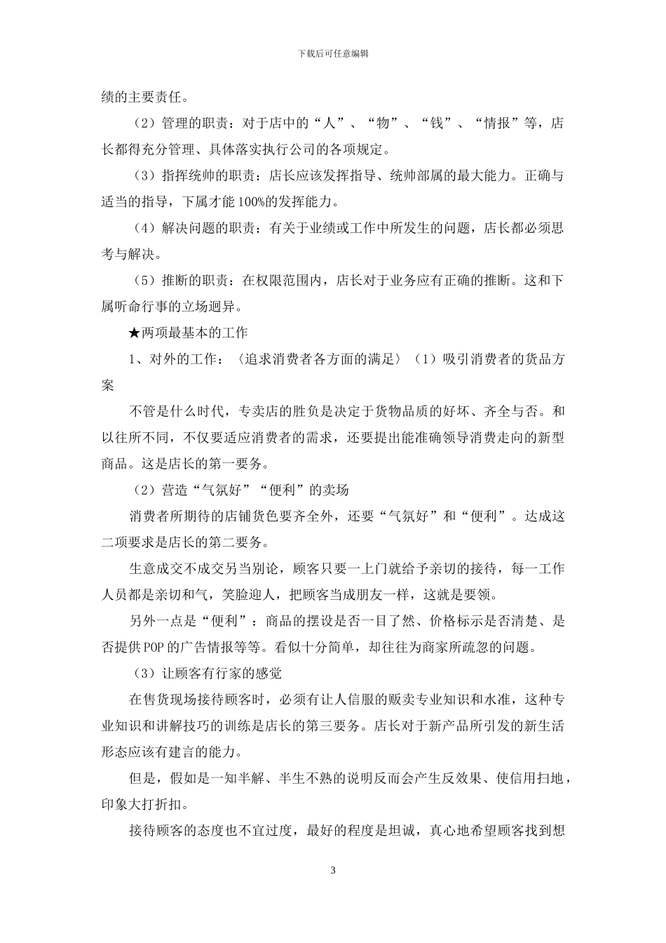 汽车美容店长岗位职责_第3页