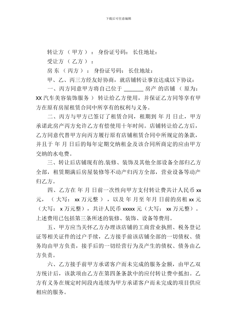 汽车美容店转让合同_第2页