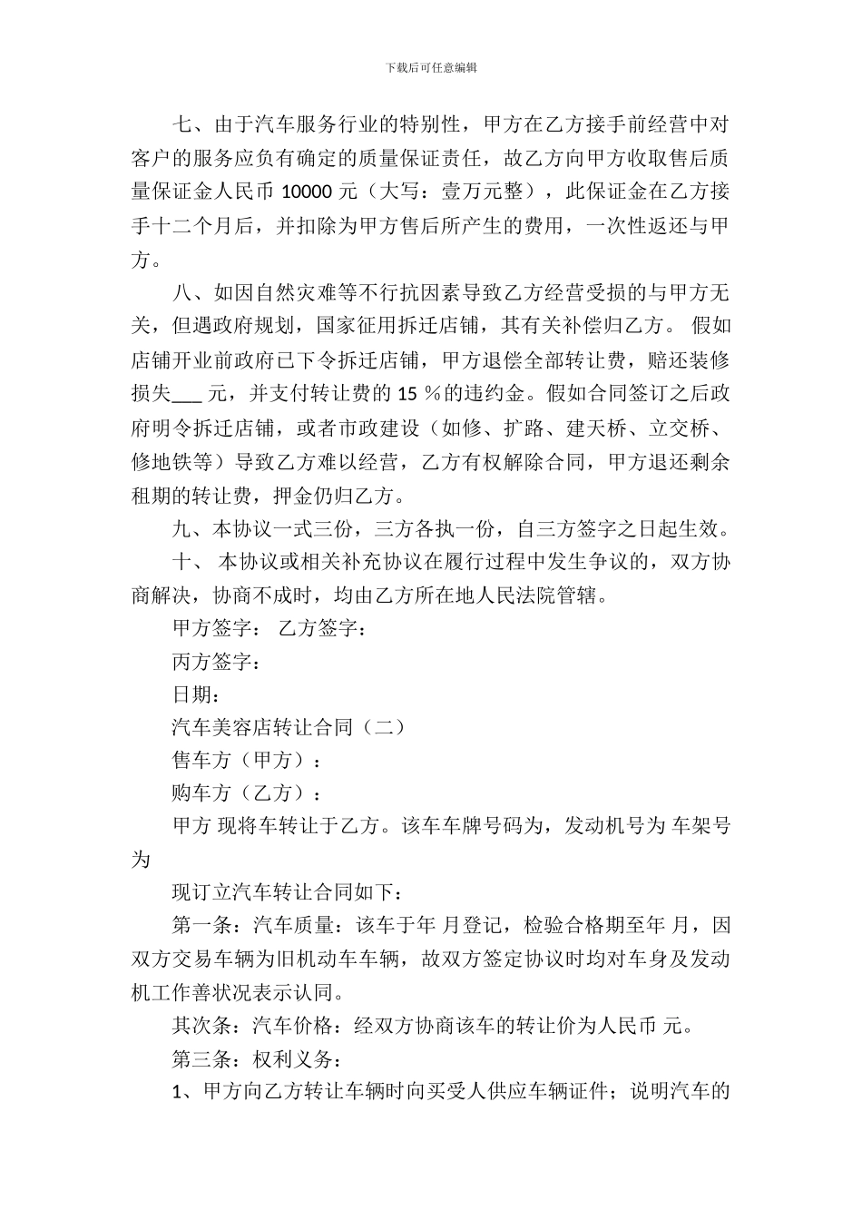 汽车美容店转让合同_第3页