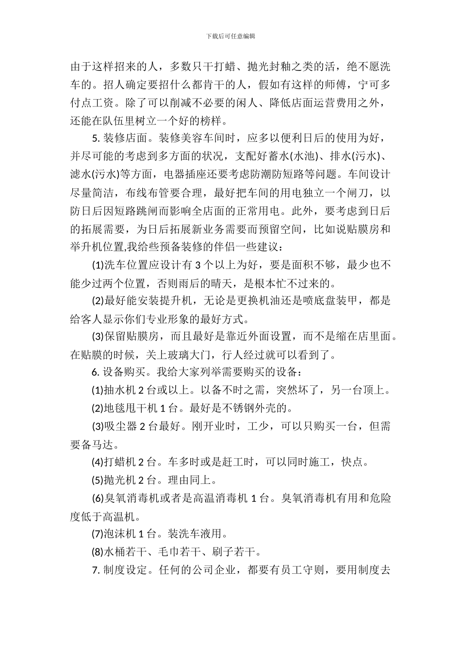 汽车美容策划书_第3页
