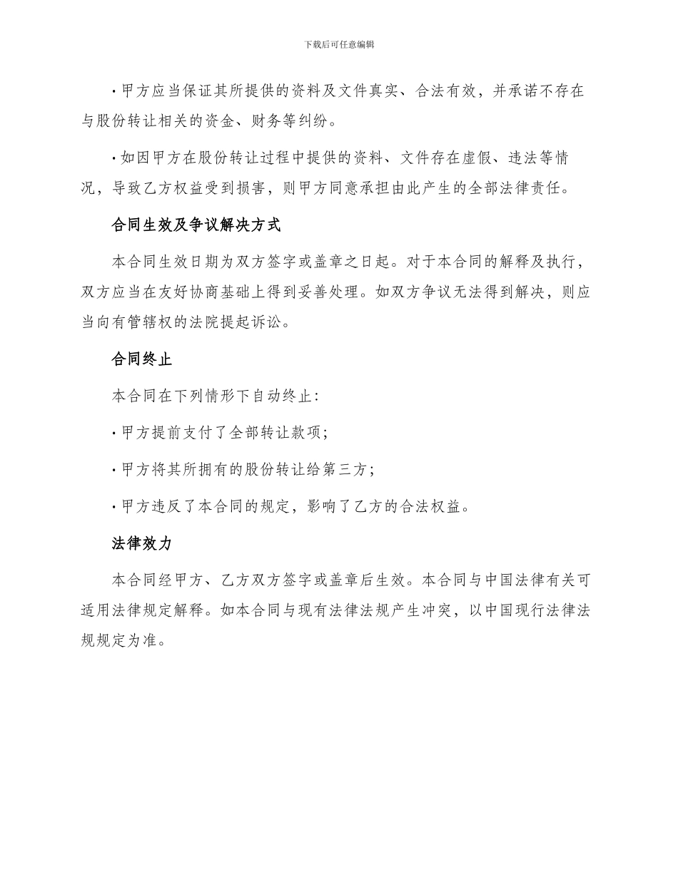 汽车股份转让合同_第2页