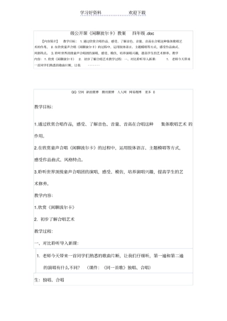 闲聊波尔卡音乐公开课