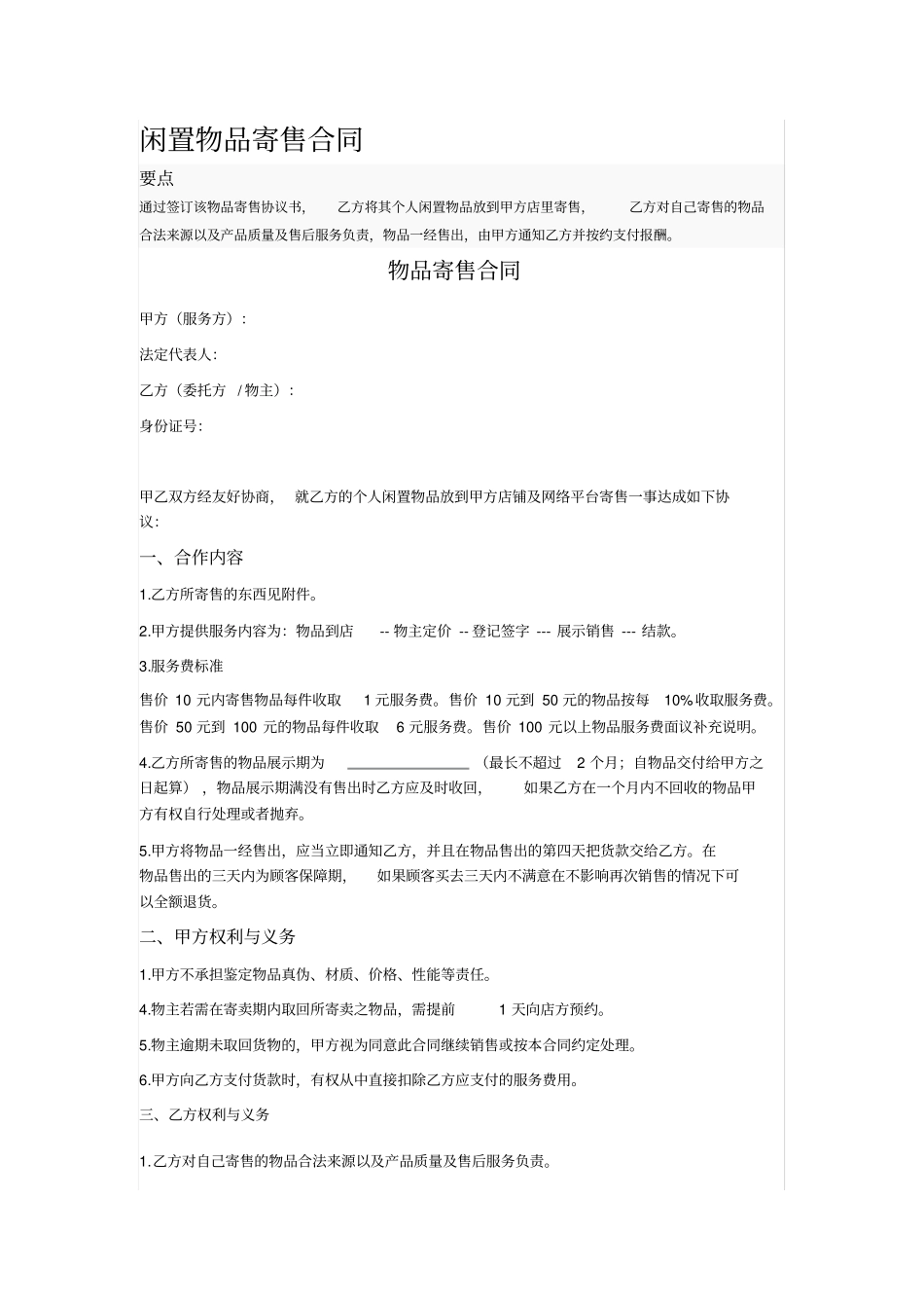 闲置物品寄售合同_第1页