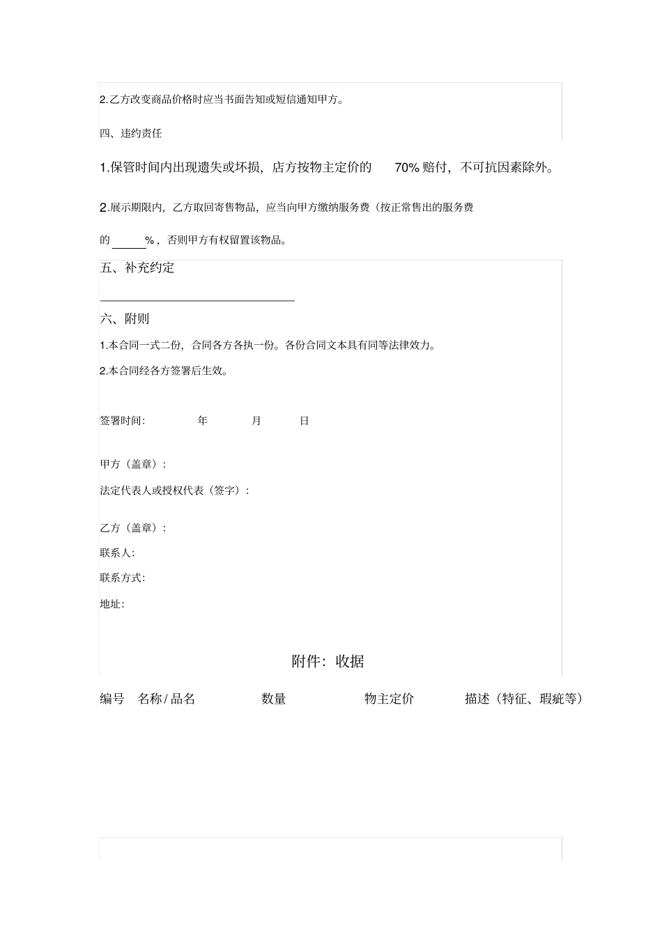 闲置物品寄售合同_第2页
