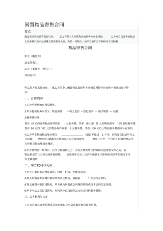 闲置物品寄售合同