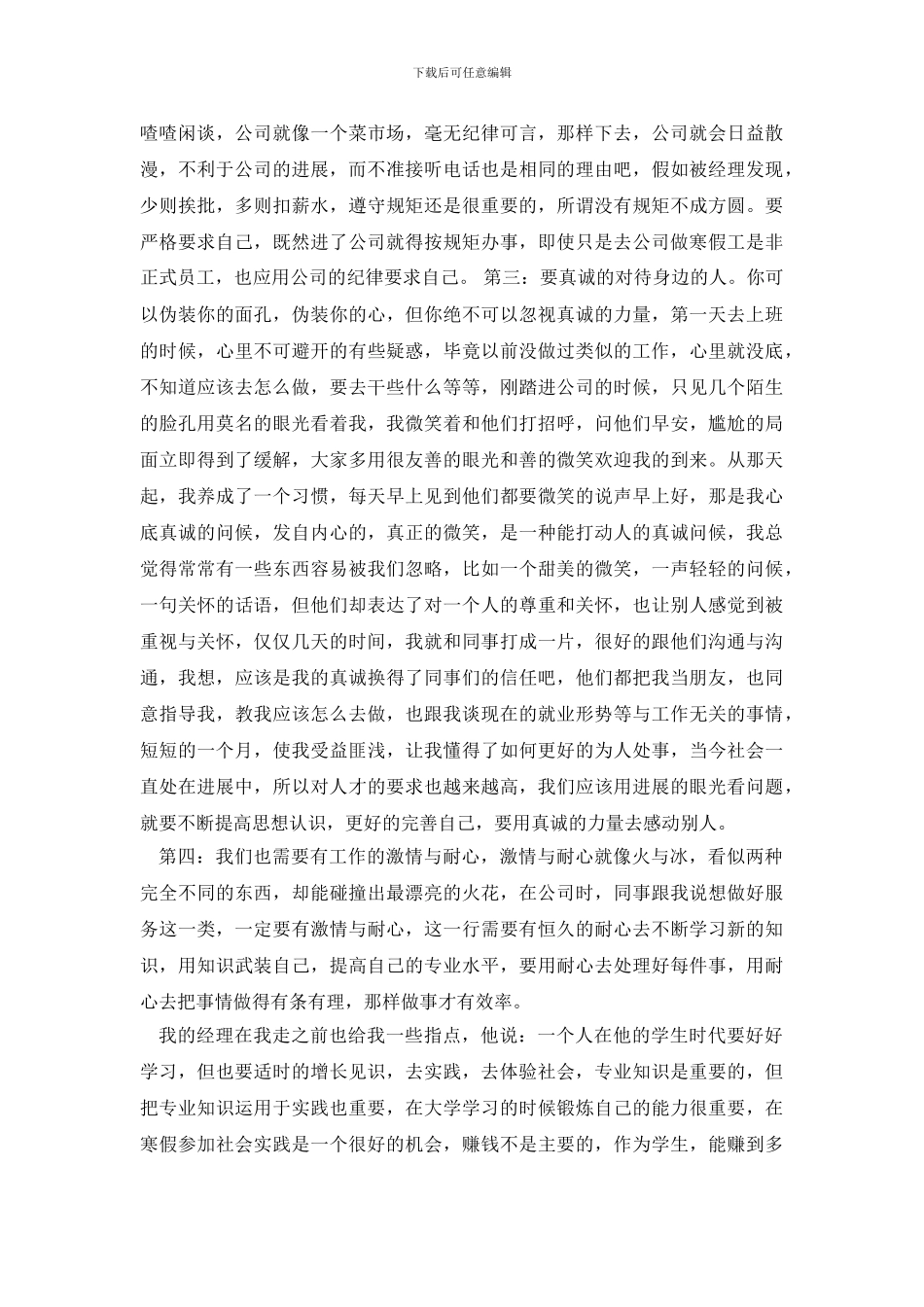 汽车行业个人调查报告_第3页