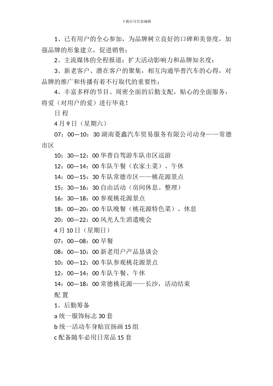 汽车营销策划书_第3页