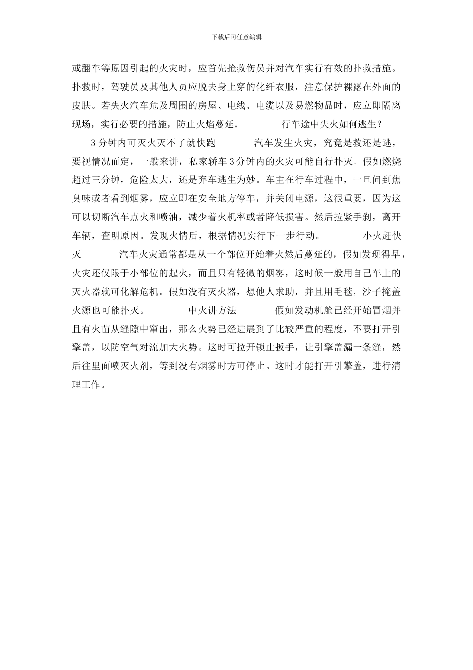 汽车行车途中失火如何逃生_第2页