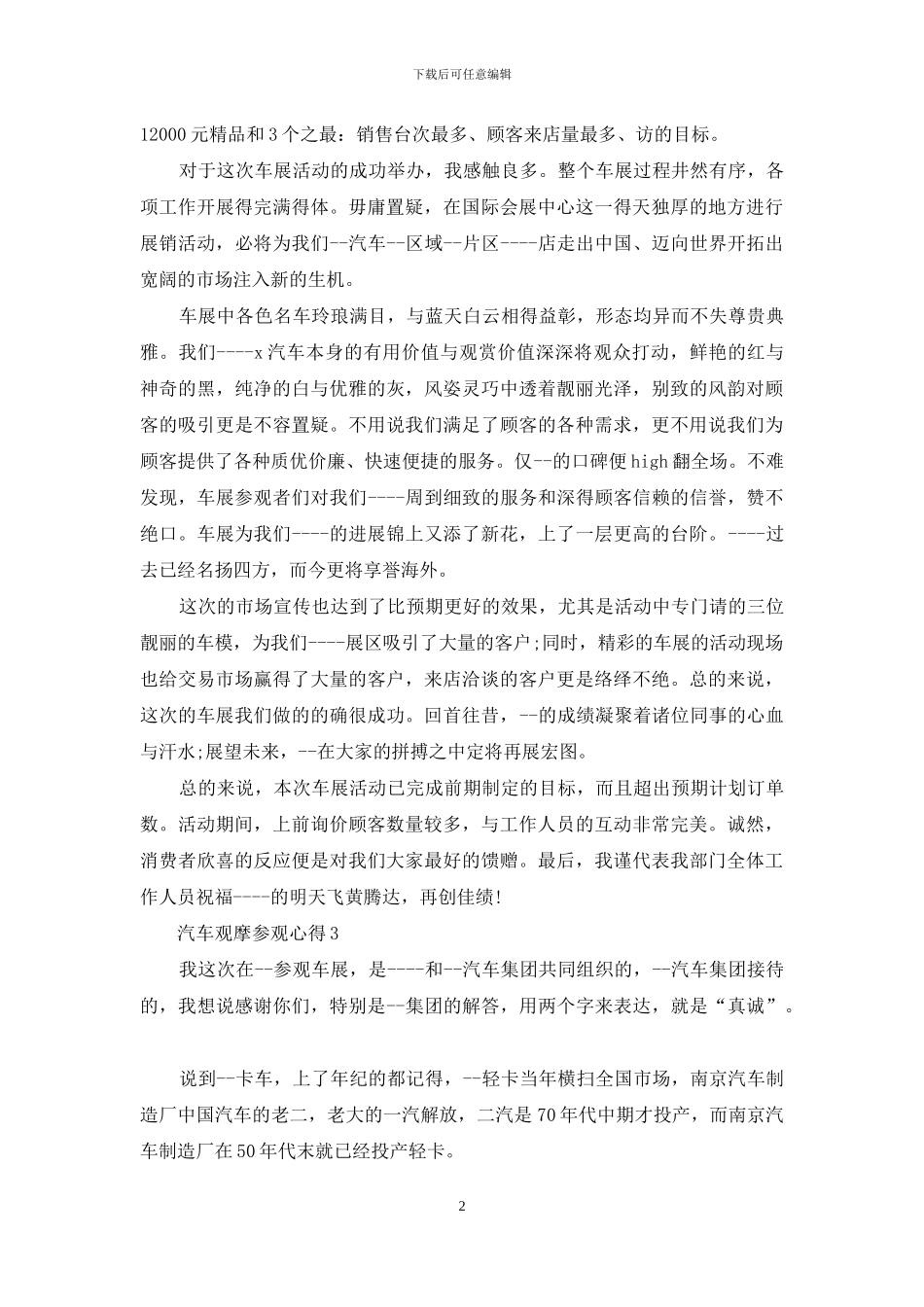 汽车观摩参观心得范文5篇_第2页