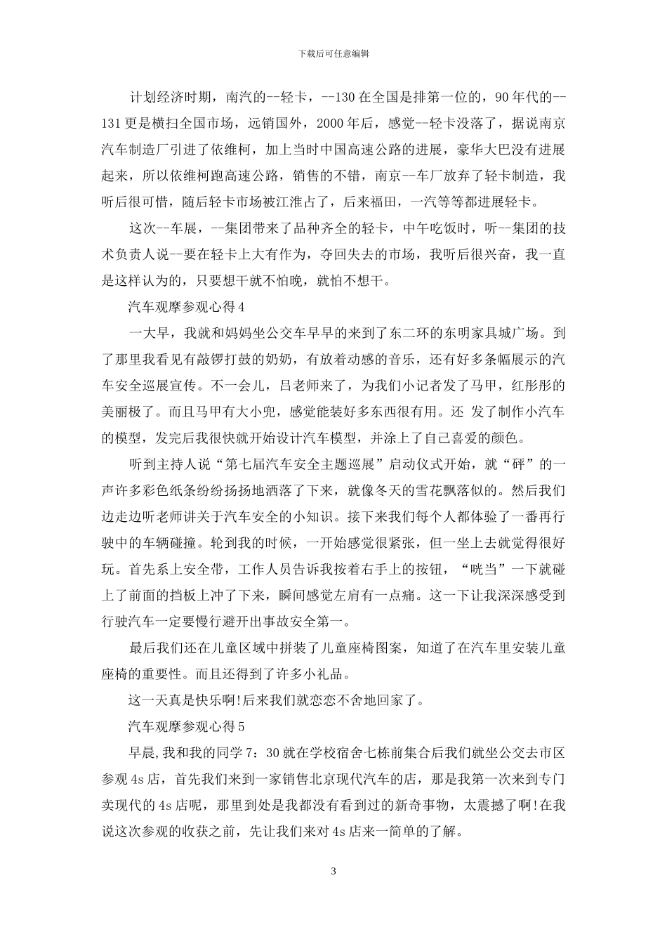 汽车观摩参观心得范文5篇_第3页
