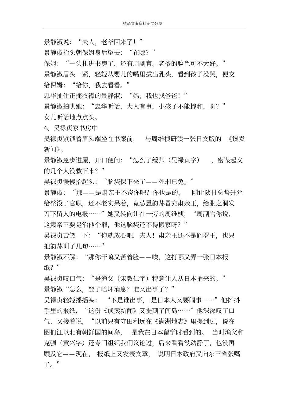 间岛悬案-精品文案范文_第2页