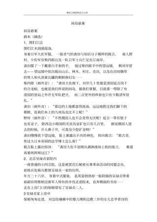 间岛悬案-精品文案范文