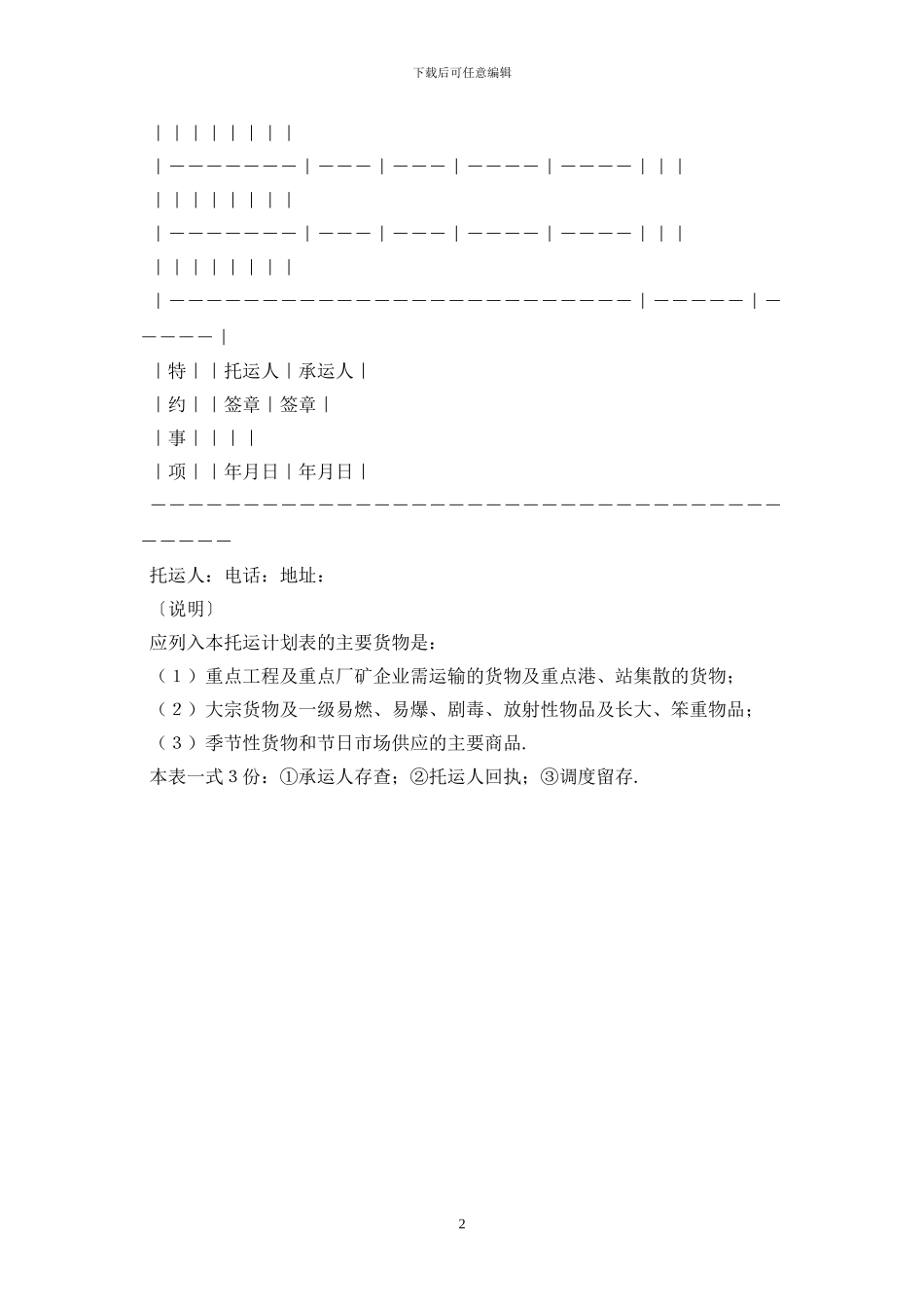 汽车货物托运计划表最新版_第2页