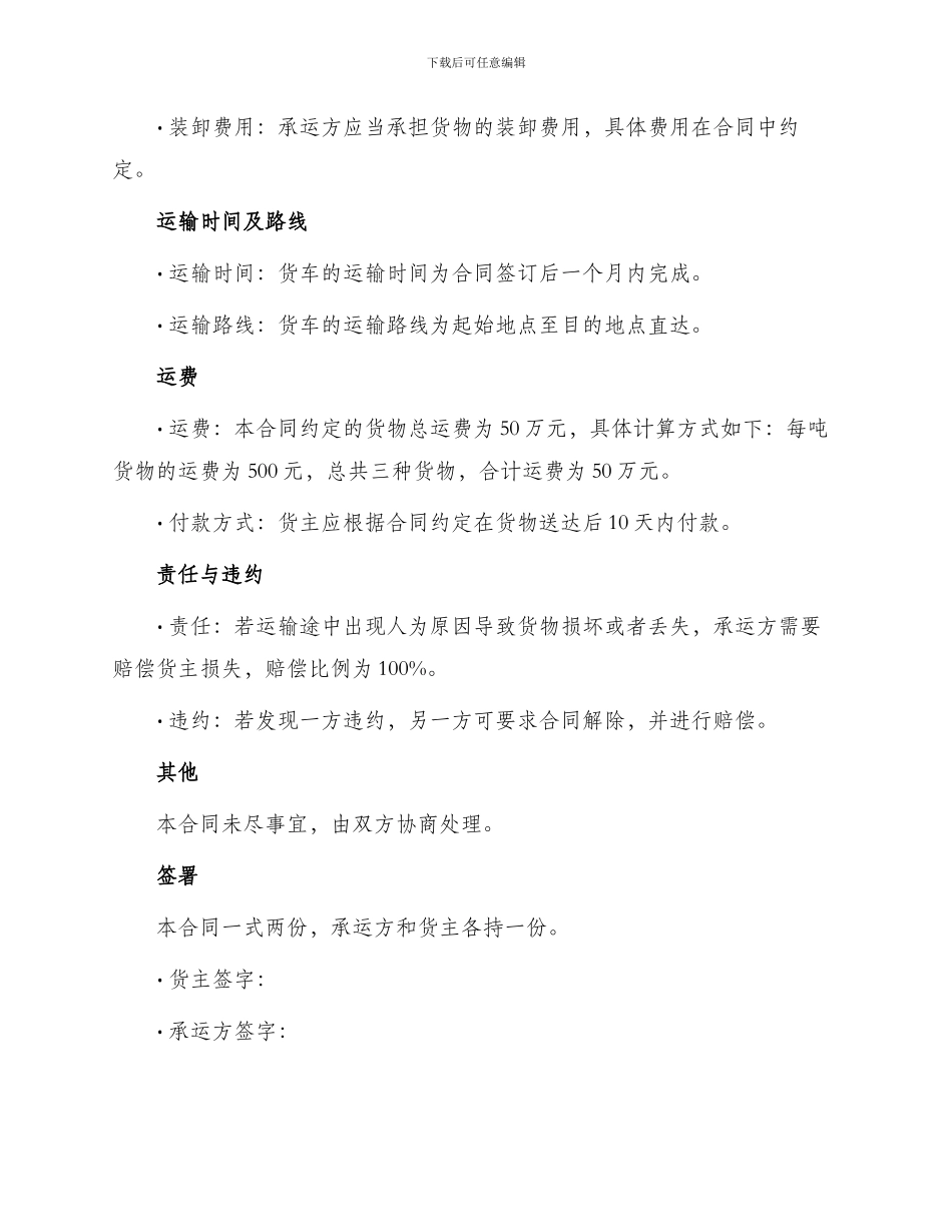 汽车货物运输合同篇_第2页