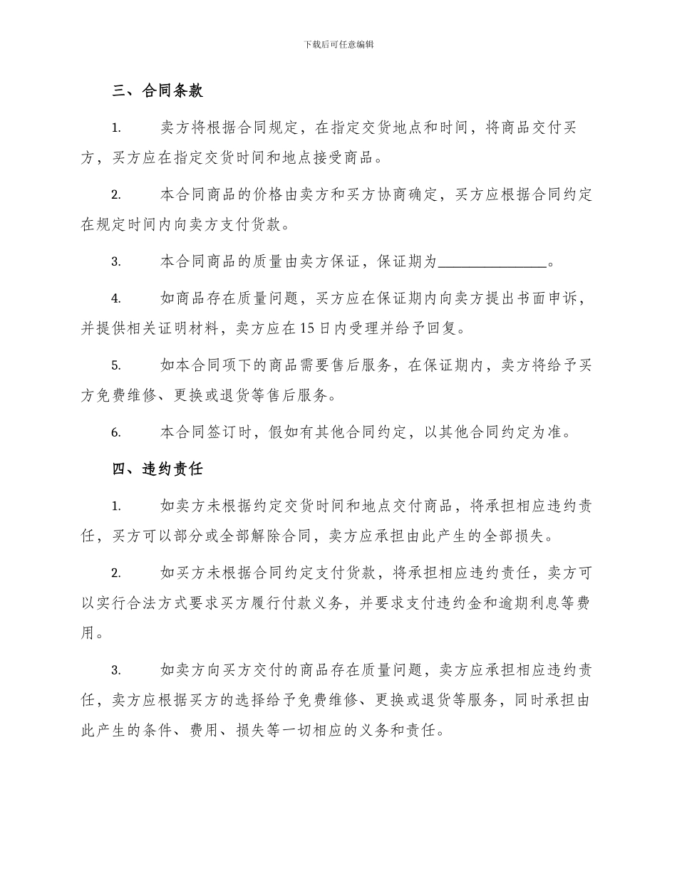 汽车电子产品购销合同_第2页