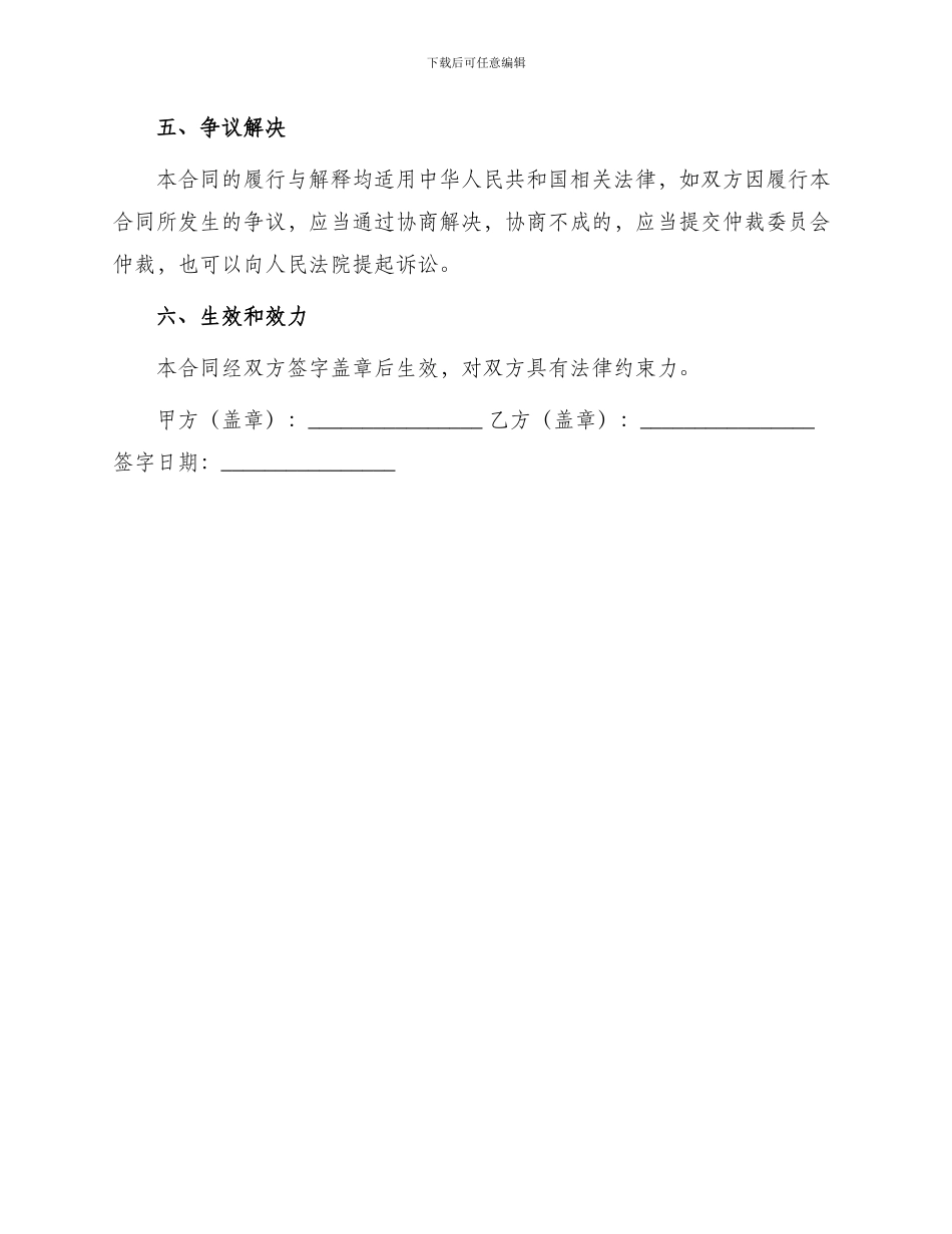 汽车电子产品购销合同_第3页