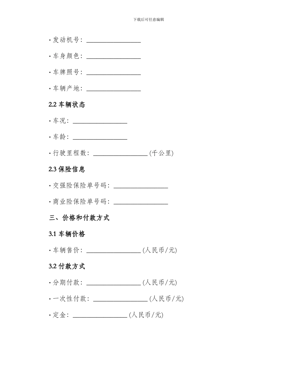 汽车购销合同最新_第2页