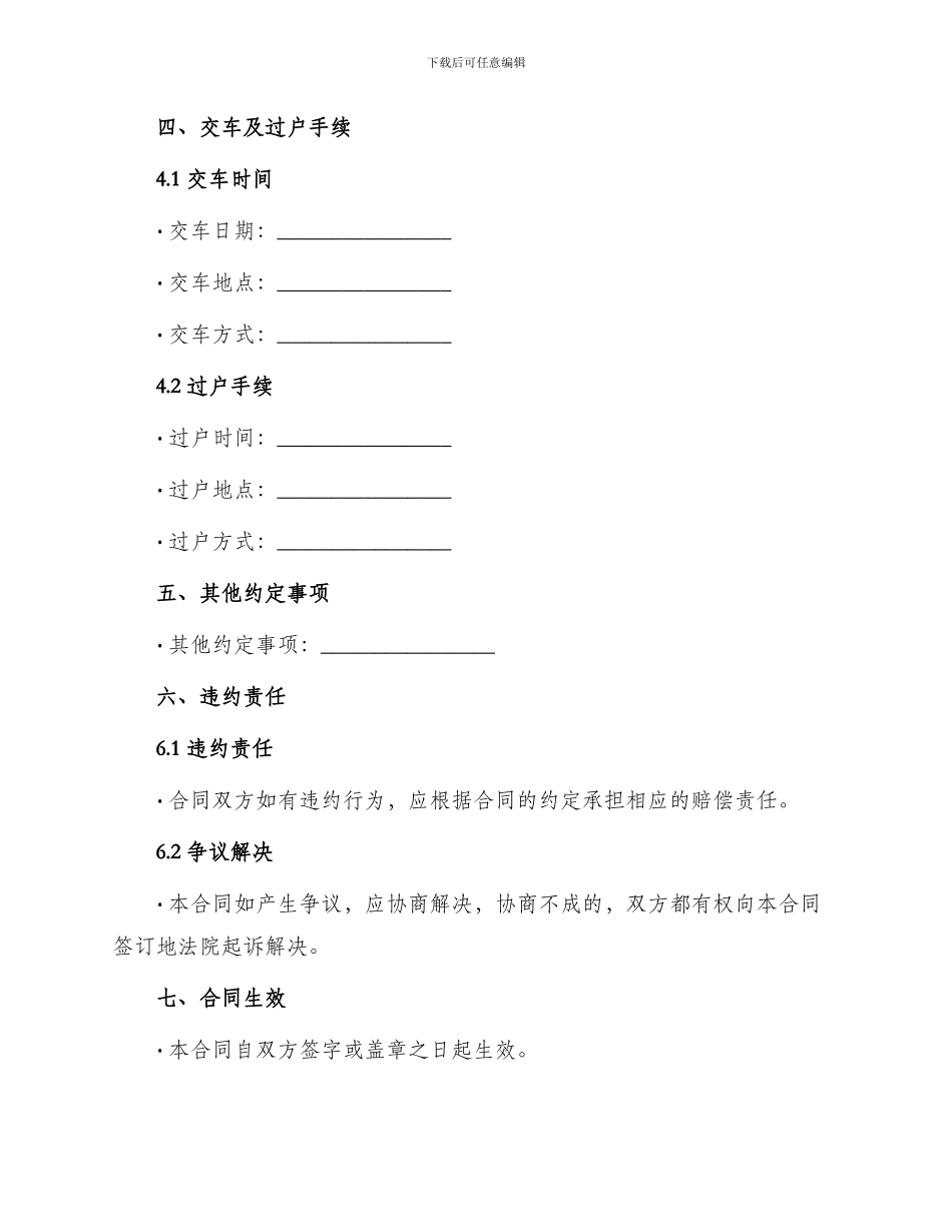 汽车购销合同最新_第3页