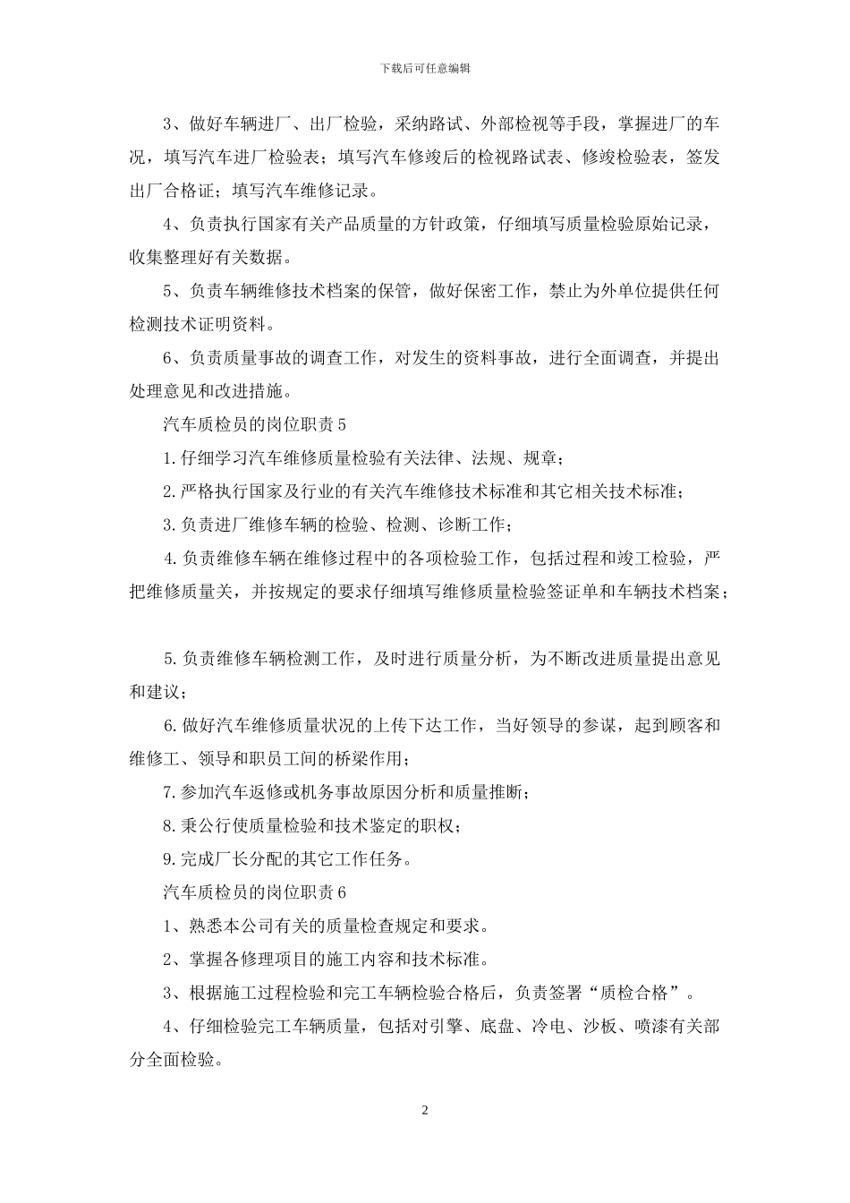 汽车质检员的岗位职责_第2页