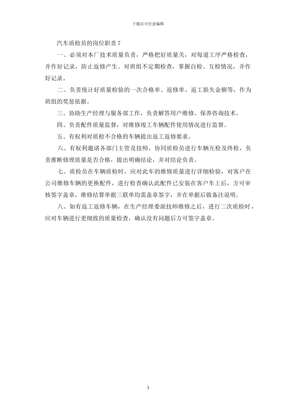 汽车质检员的岗位职责_第3页