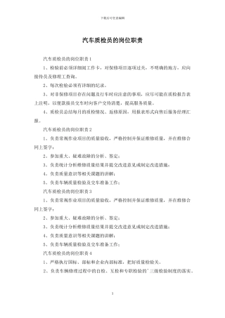 汽车质检员的岗位职责