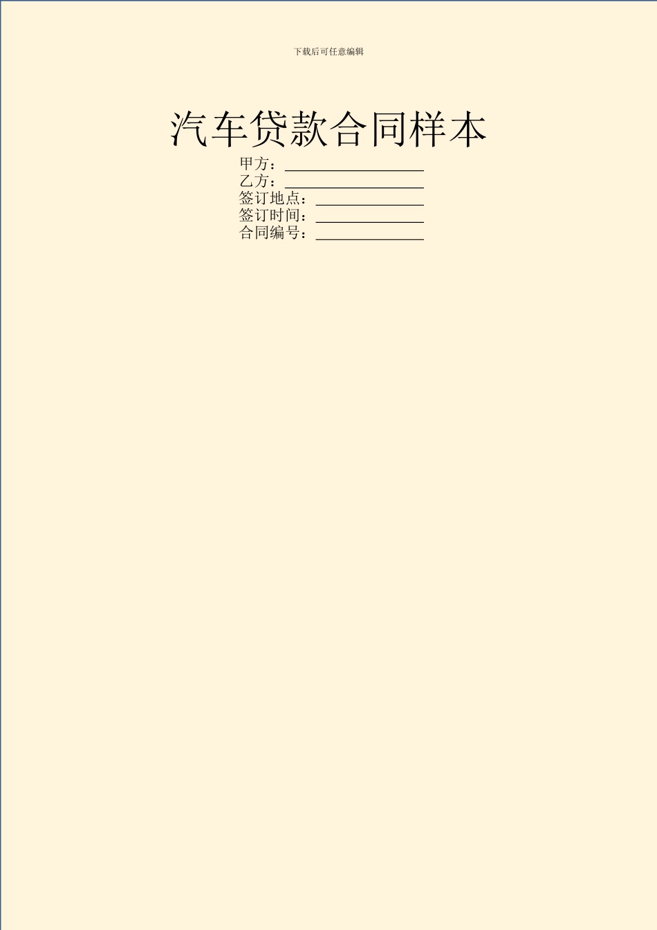 汽车贷款合同样本_第1页