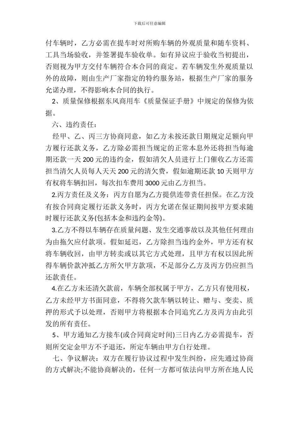 汽车贷款合同样本_第3页